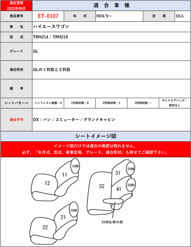 ClazzioH系 ハイエースワゴン 定員人 1〜2列目H〜用シート