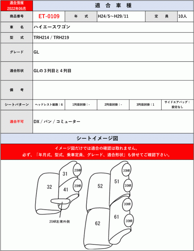 Clazzio]H200系 ハイエースワゴン_定員10人_3〜4列目(H24/5〜H29/11)用