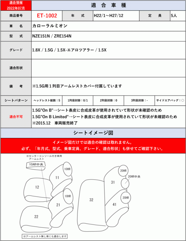 ClazzioEN系 カローラルミオンH〜H用シートカバー