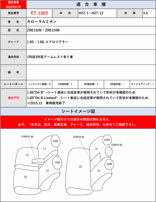 Clazzio]E150N系 カローラルミオン(H19/10〜H27/12)用シートカバー