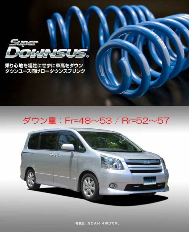 [ESPELIR]ZRR75W ノア(4WD/2.0L)用スーパーダウンサスの通販は