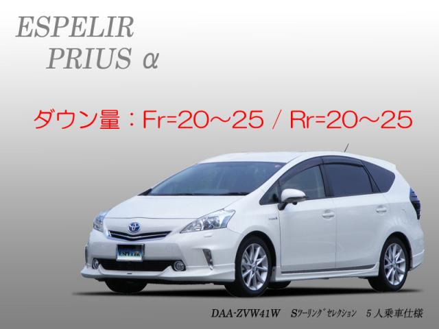 プリウスαダウンサス 。 RSR プリウスα ZVW40W ダウンサス 1台分 RS-Rダウン T088W RS-R