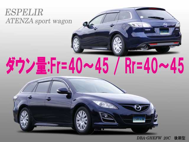 ESPELIRGHEFW アテンザスポーツワゴン2WD.0LC用スーパー