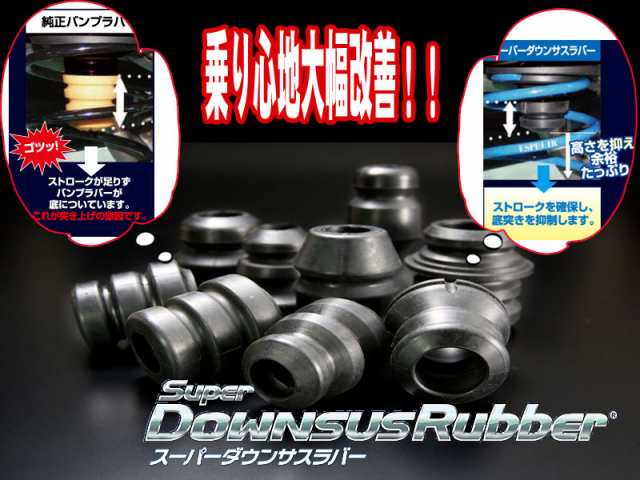 ESPELIR]LA300S ミライース(2WD)用ダウンサスラバー(ショートバンプ