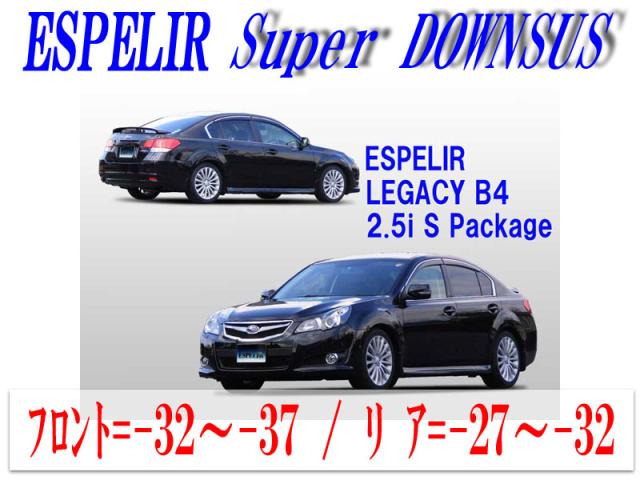 [ESPELIR]BM9 レガシーB4(4WD/NA/2.5i Sパッケージ)用スーパーダウンサスの通販は