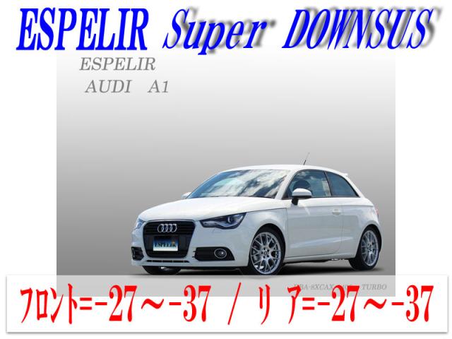 [ESPELIR]8XCAX アウディ A1(1.4L ターボ_1.4T FSI)用スーパーダウンサスの通販は