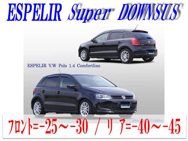 【エスぺリア】[ESPELIR]6RCGG フォルクスワーゲン ポロ(2WD 1.4L_コンフォートライン)用スーパーダウンサスの通販は