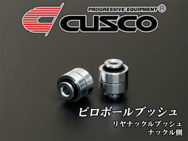 [CUSCO]GXPA16 GRヤリス_4WD_1.6L(R02/09〜)用クスコピロボールブッシュ(リヤナックルブッシュ×ナックル側)[1C7 464 NV]