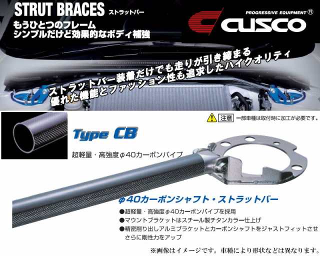 販促通販クスコ ストラットタワーバー タイプCB ニッサン シルビア S14/15 223551A リア用 オートバックスPayPayモール店  通販 PayPayモールチューニング