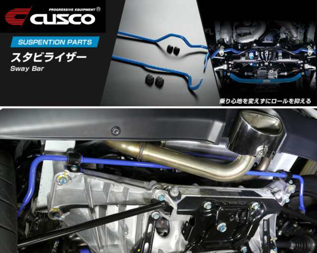 [CUSCO]JW5 S660_2WD_0.66L/Turbo(H27/04〜)用(リア)クスコスタビライザー[φ14_260%][3A8 311 B14]