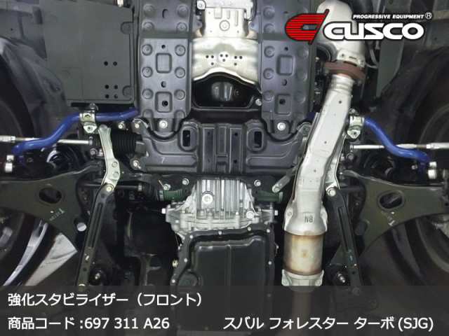 [CUSCO]SJ5_SJG フォレスター_4WD_2.0L(H24/11〜H30/07)用(フロント)クスコスタビライザー[φ26_135%][697 311 A26]