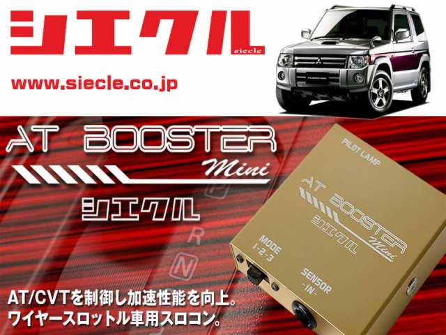 シエクル×スロコン]H58A パジェロミニ_4A30 / Turbo(H20/09 - H25/01)用AT BOOSTER mini＜ワイヤースロットル車用スロコン＞[ABM-00]の通販はau  PAY マーケット - ユニオンプロデュース | au PAY マーケット－通販サイト