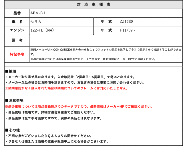 シエクル×スロコン] ZZT230 セリカ_1ZZ-FE(H11/09 - )用AT BOOSTER