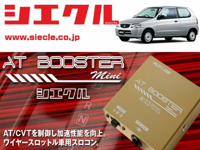 [シエクル×スロコン]HA23V アルト_K6A / NA(H10/10 - H16/09)用AT BOOSTER  mini＜ワイヤースロットル車用スロコン＞[ABM-S1]｜au PAY マーケット