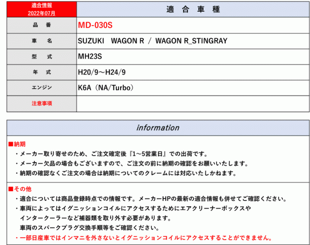 シエクル]MH23S ワゴンR・スティングレー_K6A(NA/TC)_H20/9〜H24/9用