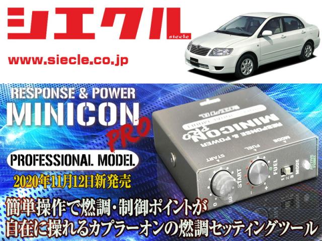 [シエクル]ZZE122_ZZE124 カローラ_1ZZ-FE(H12/08 - H18/10)_カプラー寸法約44mm用ミニコンプロVer2[サブコン_燃調_制御][MCP-A01S]の通販は電子