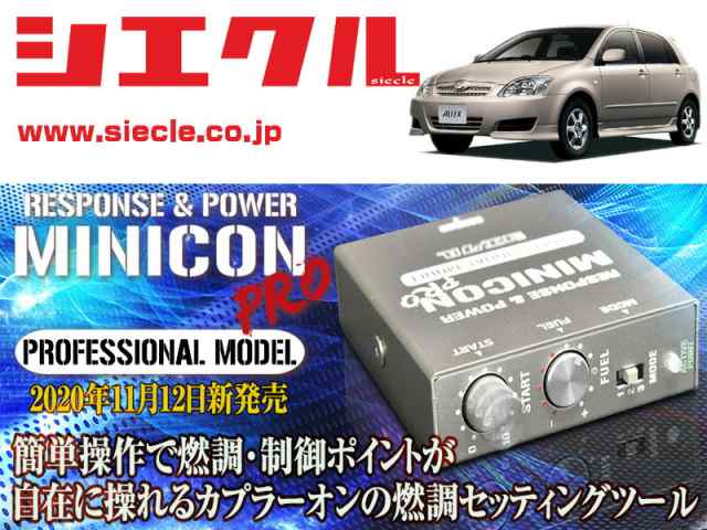 [シエクル]NZE121_NZE124 アレックス_1NZ-FE(H13/01 - H18/09)_カプラー寸法約26mm用ミニコンプロVer2[サブコン_燃調_制御][MCP-A02S]の通販は