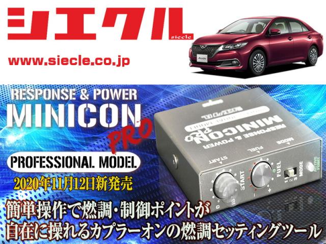 [シエクル×ミニコンプロVer2]ZRT260_ZRT265 アリオン_2ZR-FE,FAE / NA(H19/06 - )用サブコン＜燃調・制御＞[MCP-A02S]の通販は