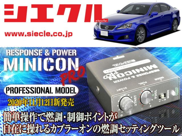 [シエクル]USE20 レクサスIS F_2UR-GSE(H19/10 - )用ミニコンプロVer2[サブコン_燃調_制御][MCP-A02S]の通販は