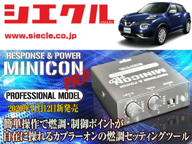 [シエクル]YF15 ジューク_HR15DE(H22/06 - )用ミニコンプロVer2[サブコン_燃調_制御][MCP-A04S]の通販は