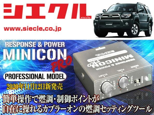 [シエクル]RZN210W_RZN215W_TRN210W_TRN215W ハイラックスサーフ_3RZ-FE,2TR-FE(H14/11 - H21/07)用ミニコンプロVer2[サブコン_燃調_制御][MCP-A07S]の通販は