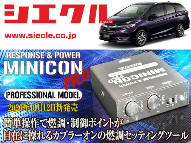 [シエクル]GP7_GP8 シャトルハイブリッド_LEB(H27/05 - )用ミニコンプロVer2[サブコン_燃調_制御][MCP-A09S]の通販は 14,449円