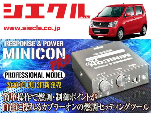 [シエクル]MH44S ワゴンR_R06A / NA(H26/08 - H29/02)_カプラー幅約26mm用ミニコンプロVer2[サブコン_燃調_制御][MCP-A13S]の通販は