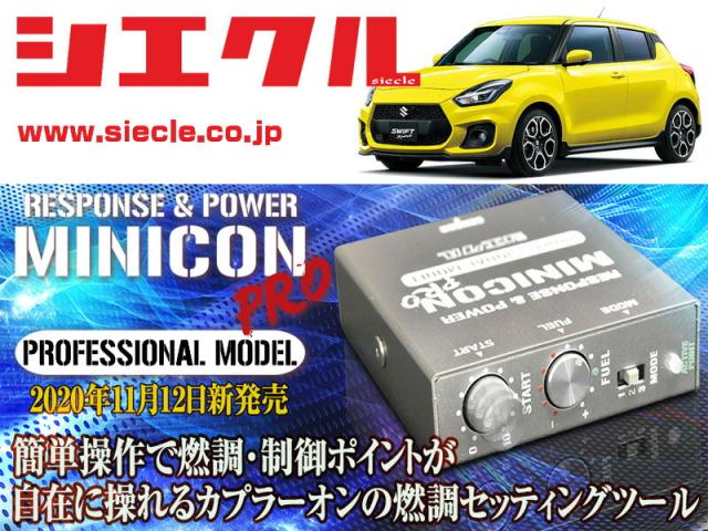 [シエクル]ZC33S スイフトスポーツ_K14C / Turbo(H29/09 - )用ミニコンプロVer2[サブコン_燃調_制御][MCP-P17S]の通販は