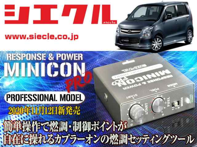 人気の定番 シエクル K6A MINICON 9 NA MC-S04P ワゴンR 07 AT 2-08