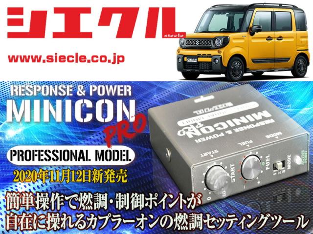 [シエクル]MK53S スペーシアギア_R06A / Turbo(H30/12 - )用ミニコンプロVer2[サブコン_燃調_制御][MCP-P17S]の通販は