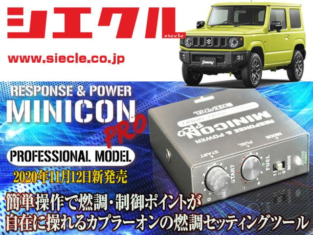 [シエクル]JB64W ジムニー_R06A / Turbo(H30/07 - )用ミニコンプロVer2[サブコン_燃調_制御][MCP-P17W]の通販は 19,759円