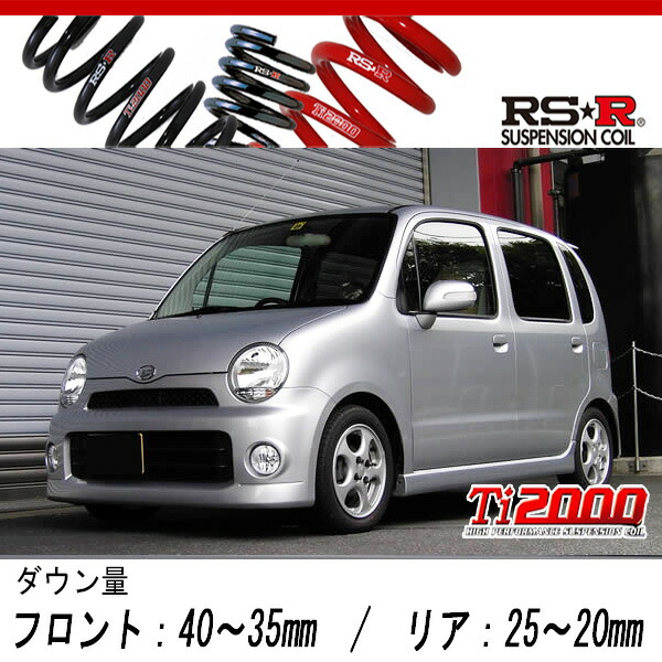 [RS-R_Ti2000 DOWN]L550S ムーヴラテ_Xリミテッド(2WD_660 NA_H16/8〜H19/5)用車検対応ダウンサス[D034TD]の通販は