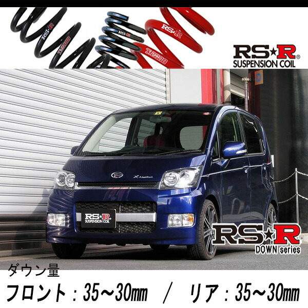 [RS-R_RS★R DOWN]L185S ムーヴ_Xリミテッド(4WD_660 NA_H18/10〜H20/11)用車検対応ダウンサス[D049D]