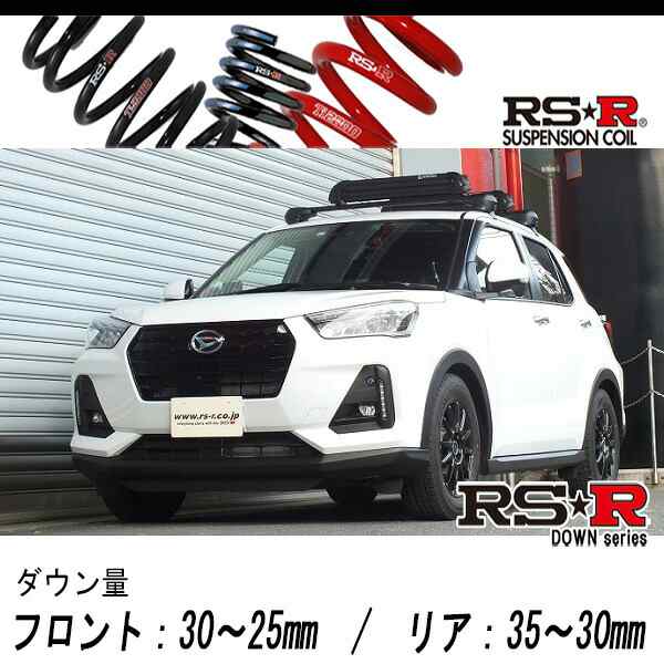 RS-R (アールエスアール) ダウンサス【 RS-R DOWN 】ダイハツ A210S