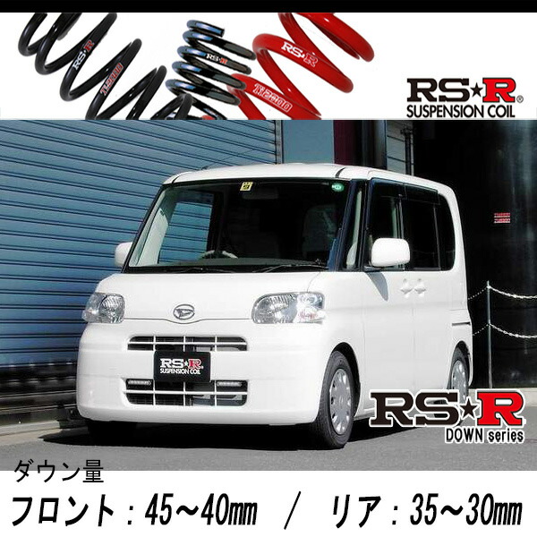 [RS-R_RS★R DOWN]L375S タント_X(2WD_660 NA_H19/12〜H22/8)用車検対応ダウンサス[D106D]