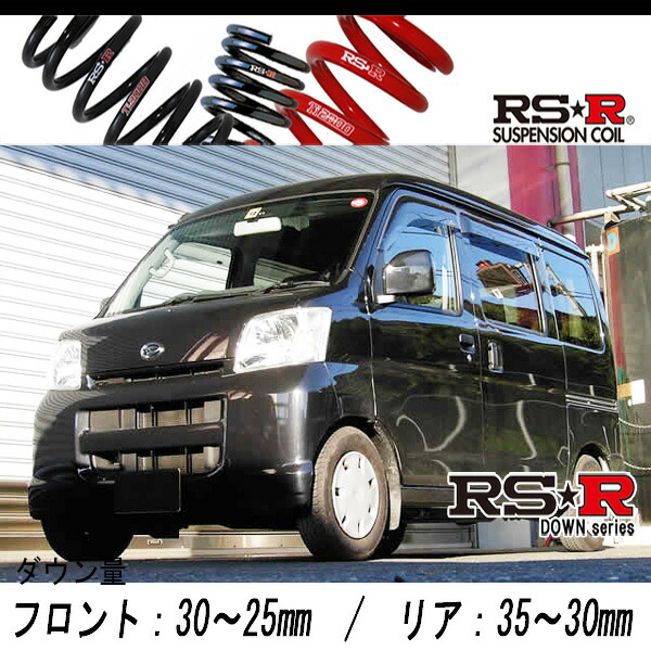 [RS-R_RS★R DOWN]S320V ハイゼットカーゴ_クルーズターボ(2WD_660 TB_H16/12〜)用車検対応ダウンサス[D120D]足周り