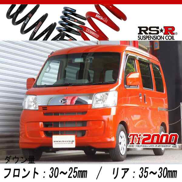 [RS-R_Ti2000 DOWN]S321V ハイゼットカーゴ_クルーズターボ リミテッド(2WD_660 TB_H26/12〜H29/10)用車検対応ダウンサス[D120TD]の通販は