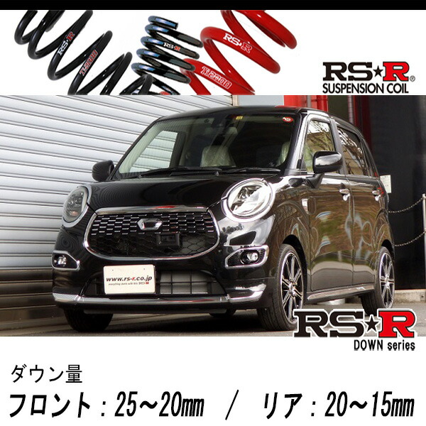 [RS-R_RS★R DOWN]LA250S キャスト_スタイルGターボ SA2(2WD_660 TB_H27/9〜)用車検対応ダウンサス[D252D]の通販は 17,468円