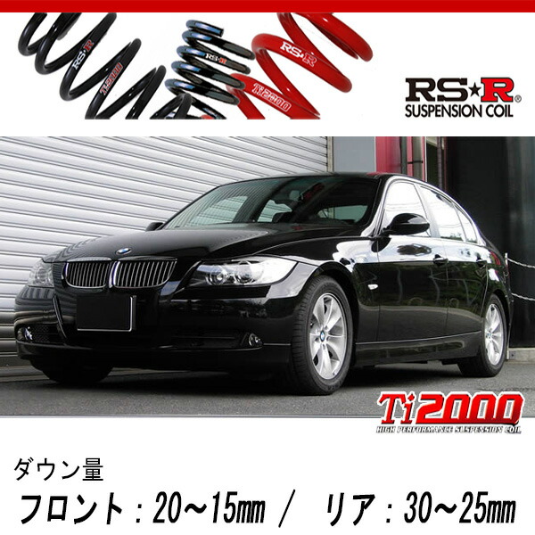 [RS-R_Ti2000 DOWN]VB25(E90) BMW 3シリーズ_325I(2WD_2500 NA_2005/4〜)用車検対応ダウンサス[BM003TD]の通販は