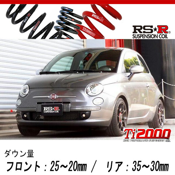 [RS-R_Ti2000 DOWN]31209 フィアット 500_ツインエアスポーツプラス(2WD_875 TB_2012/7〜)用車検対応ダウンサス[FI005TD]の通販は 36,437円