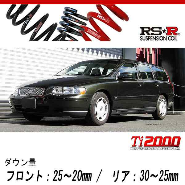 [RS-R_Ti2000 DOWN]SB5244W ボルボ V70_ベースグレード(2WD_2400 NA_2004/10〜)用車検対応ダウンサス[VO600TW]の通販は
