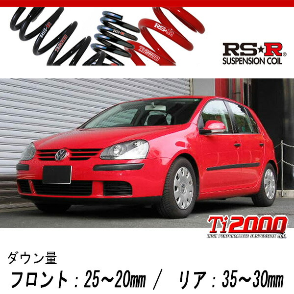 [RS-R_Ti2000 DOWN]1KBAG ゴルフ5_E_5Dr ハッチバック(2WD_1600 NA_2004/6〜)用車検対応ダウンサス[W012TD] 20,351円
