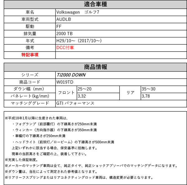 [RS-R_Ti2000 DOWN]AUDLB ゴルフ7_GTI パフォーマンス_DCC付車(2WD_2000 TB_2017/10〜)用車検対応ダウンサス[W019TD]の通販は