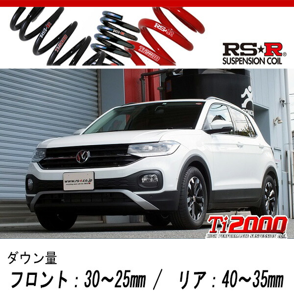 [RS-R_Ti2000 DOWN]C1DKR T-クロス_TSI 1st(2WD_1000 TB_2019/11〜)用車検対応ダウンサス[W500TW]の通販は 28,564円
