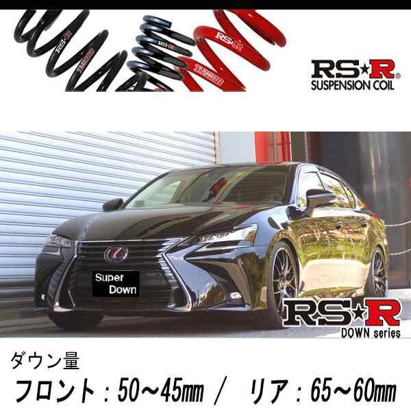 [RS-R_RS★R SUPER DOWN]GWL10 レクサス GS450h_バージョンL(2WD_3500  HV_H27/11〜)用競技専用ダウンサス[T174S]｜au PAY マーケット