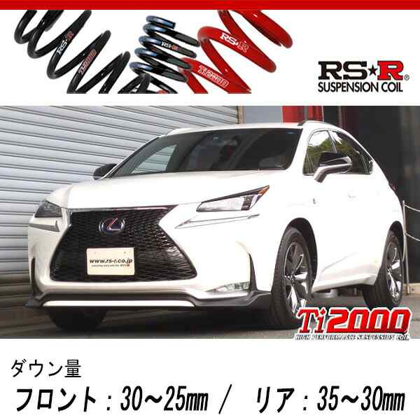 [RS-R_Ti2000 DOWN]AYZ10 レクサス NX300h_Fスポーツ(2WD_2500 HV_H26/8〜)用車検対応ダウンサス[T532TD]の通販は