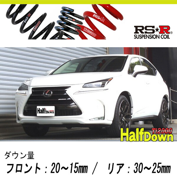[RS-R_Ti2000 HALF DOWN]AGZ15 レクサス NX200t_Iパッケージ(4WD_2000 TB_H26/7〜H29/8)用車検対応ダウンサス[T532THD]の通販は足周り