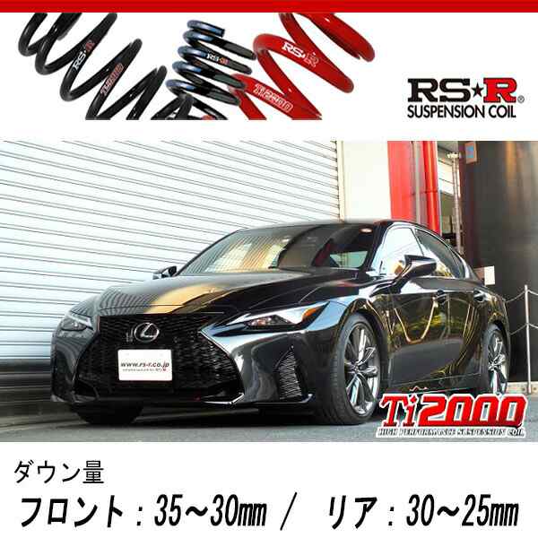 [RS-R_Ti2000 DOWN]ASE30 レクサス IS300_Fスポーツ(2WD_2000  TB_R2/11〜)用車検対応ダウンサス[T591TD]｜au PAY マーケット