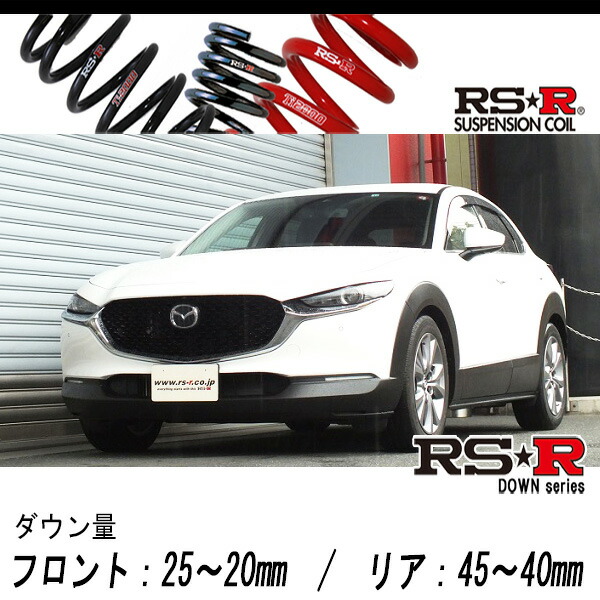 [RS-R_RS★R DOWN]DMEP CX-30_20S Lパッケージ_6AT車(4WD_2000 NA_R1/5〜)用車検対応ダウンサス[M410D]の通販は