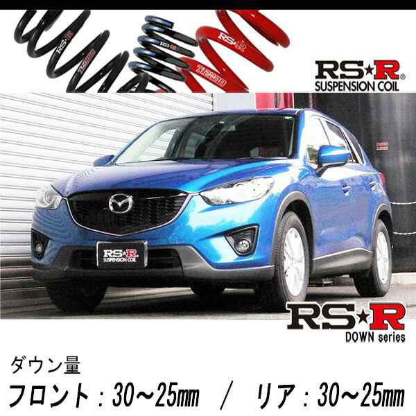 [RS-R_RS★R DOWN]KEEFW CX-5_20S(2WD_2000 NA_H24/2〜H26/12)用車検対応ダウンサス[M501D]の通販は